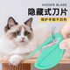 Amor Pet Knot Knife Hidden Cat Hair Knot Knife Comb Long Hair Cat Comb Dog and Cat Knot Cleaning Artifact Supplies Green Knot Knife