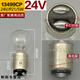 Suitable for 24v car truck truck brake bulb tail bulb turn signal reverse light fog bulb P21W 13821 24V/R5W [single]