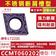 XMSJ CNC Blade Diamond CCMT09T304 Agujero interno de acero inoxidable 120404 Hoja de giro 09T308 Cuchillo 060204 CCMT060208AHLT9215