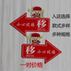 Vinoya glass door push and pull left and right arrow indicator sticker acrylic moving sign sign custom creative welcome big promotion - red be careful 1047 big promotion - 12x8cm