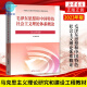 2024 CHINA DE LA CHINA CHINA MODERNA Y CONTEMPORARIA OBLELO DE LA TEORÍA MARXISTA INVESTIGACIÓN Y CONSTRUCCIÓN DE PENSAMIENTO Y revisando dos cursos Libro de texto de edición revisada Libros de ingeniería de caballos Higüedades de la Educación Superior Examen de ingreso de posgrado Tutoría de autoestudio 15042 Pensamiento y revisión de libros de texto