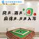 Shantoulin Village Mahjong Room Decoration Stickers Three-dimensional Acrylic Wall Stickers Mahjong Hall Chess and Card Room Box Background Wall Decoration Self-adhesive 1484-What should I do in the world if I don’t play Mahjong? Super big