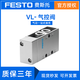 气控阀VL/O/J/JH-3-5-1/8-1/4-3/8-1/2-5/3E/G/B-B-EX费斯托 VL-5-1/8 9764
