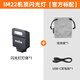 Godox IM22 flash small hot shoe interface universal camera top flash small square convenient outdoor shooting portrait digital micro single