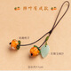 Beiyipin Persimmon Persimmon Mobiltelefon Anhänger kurzer Lanyard für Männer und Frauen Retro-Stil verglaste Persimmon Pendell