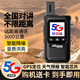 Simple national intercom 4G mini 5G outdoor card 5000 kilometers handheld public network GPS positioning fleet small intercom