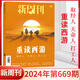 京东配送【2024大盘点】新周刊杂志 2024年12月第24期新周刊2024大盘点总第673期 2024年大盘点 年度佳作 672期 极限女性  期刊正版现货 2024年672期【极限女性】 默认