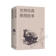 Seite 694 World Classic Argumenting Story Detective Argumenting Story Es gibt nur eine Wahrheit. World Classic Argumenting Story + Detective Argumenting Game 2 Volumes insgesamt
