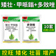 Paclobutrazol Chlorobutrazol combination package for dwarf control, vigorous growth, strong seedlings, increased yield and resistance to lodging, wheat, peanuts and soybeans (Chlobutrazol Chlorobutrazol + Paclobutrazol)*10 sets
