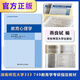 Echte Online-Version Pädagogische Psychologie-Chefredakteurin Yan Liangshi Hunan Normale Universität 333 749 Ausgewiesenes Lehrbuch für die Aufnahmeprüfung der Aufnahme in der Bildung des 21. Jahrhunderts Lehrerlehrbuch für Lehrerlehrbuch East China Normal University Press