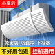 Little Queen air conditioner windshield anti-straight blowing air outlet baffle baby confinement Gree beauty wind shield and wind guide hood hanging type universal