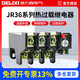 Delixi Electric thermal overload protection relay JR36-2010-166.8-11AJR16B phase loss protection JR36-63 14- 22A