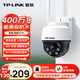 普联（TP-LINK） 400万全彩摄像头家用监控器360无线家庭室外户外tplink可对话网络手机远程门口高清 IPC642-A