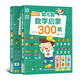 【小羊上山精选】米拉朵小学入学准备全方案680题 全套6册 3-6岁学前班幼小衔接数学语文拼音识字成语思维训练认知书宝宝早教启蒙入学准备教学材料 幼儿园数学启蒙300题：小班（共2册）