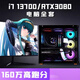 七彩虹 COLORFULi7 13700/RTX3080Ti高配台式电脑i5 14600KF游戏主机酷睿i9 8GB 配置一 x 套餐12【i9 11980K+RTX3