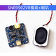 Módulo de reconocimiento de voz fuera de línea Control de voz Zhinajie SNR8016 Chip IC Super D3320 Amarillo (promovido por una nueva plataforma) Módulo SNR9902+