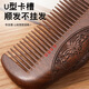 Lingchen Black Gold Sandalwood Cloud Comb Round Fine Teeth Comb Handheld Portable Head Massage Small Comb 10cm 1 Pack
