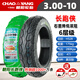 
Gongma Chaoyang Tire 3.00-10 Electric Vehicle Vacuum Tire 14x2.50/3.2/2.75/300-10 Steel Wire Tire 3.00-10 Chaoyang 8th Floor [Use-free] H687
