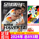 Plan spécial pour 900 numéros, C Ronaldo Cover] Football Weekly Magazine 2024 Numéro 19, 900 numéros Total Sports Coupe d'Europe / Copa America / 899 Numéro <attaché avec le livre de commandes européen> Sports complets 23 ans et 3 numéros <Panthéon de football>