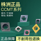 数控刀片菱形CCMT09T304不锈钢内孔120404车刀片09 CCMT09T304-AH-LT9215