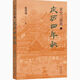 1348 People Collectionne la Song History Trilogy (3 volumes au total) Xia Jianyong La 12e année de shaoxing l'automne de la quatrième année de Qingli The Tokyo Dream Search Tokyo Dream Search