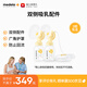 Medela Xinyun Medical Electric Bilateral Breast Pump Available Accessories Bilateral Accessories Shield Accessories Must Buy for Rental Machine Bilateral Breast Pump Accessories 24mm