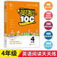 小学生英语阅读100篇天天练 四年级英语上册下册同步练习册一本阅读训练100篇分级阅读理解专项训练课堂笔记教材人教版