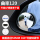 铭车志宝汽车后视镜小圆镜无边框高清辅助广角镜凸面360°可调节倒车镜 9285无框小圆镜(单个装)