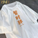 La camiseta de manga corta de algodón puro de XPay, sin carne, tarde o temprano perderá peso. Texto divertido tristeza y ropa de moda china grasa. White K3527 no es gordo. S 155-165cm/90-110Jin [Jin equivale a 0.5 kg]