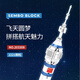翎喏英国品质儿童航天火箭小汽车积木拼装玩具男孩益智模型生日礼物 35厘米高载人飞船897片