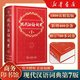 新华书店官方正版第七版现代汉语词典第7版商务印书馆新版古代汉语词典第3版 牛津初中高阶英汉双解词典 古汉语常用字字典初中小学生古汉语文言文字典工具书辞典新华字典第12版单双色版语文教辅导书籍 现代汉语