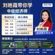 [Nuevo genuino Beijing ** bienes] 2024 Economista intermedio para años ** Fundación económica + Construcción e inmobiliario 2 Conjuses de Economist Examination Research Institute 1422 ** 73 LIXIN Contable Publishing House
