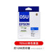 爱普生（EPSON）原装T05U2青色墨盒(适用WF-4838/WF-7848机型)约1200页