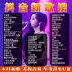 [4877 человек собирают] 2025 Популярный новый список песен Music USB Drive Douyin Loss Loss Sound Cavine Calize Population M [Mini USB-диск-качество звука).