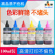 BEST SHOT百思特墨水6色4色100ml适用于爱普生R330T50R1390L805L850打印机 黑色BK
