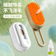 Pet cat and dog spray massage comb steam comb brush cat hair cleaner remove floating hair no-bath cat comb milk coffee rechargeable + lickable no-wash essence