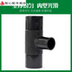 
XMSJPE butt, reducer, reducer, tee, variable diameter, tee, hot melt welding water supply pipe fittings, tap water pipe PE pipe fitting accessories, PE butt, reducer, tee, 12590