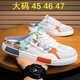 Changxiang Huili 2025 summer large-size sandals 45 hollowed-out half-slippers national trendy board shoes 46 breathable sports and casual shoes 47 723 white orange 39