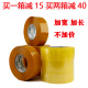 XMSJ customized transparent tape large roll yellow tape 5cm wide box sealing tape express packaging special sealing packaging paper width 5.5 thickness 2.2 length 13548 rolls transparent yellow