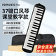 romusic口风琴小学生课堂专用37键口吹琴儿童初学者演奏乐器黑色