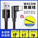 Wacom original digital drawing board connection data 471/671/472/672/690/6100/460/660 USB cable CTL680/CTH680 left 1.5 meters non-150x0.3cm
