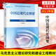 【京仓直配，现货速发】2024年大学本科中国近现代史纲要15040马克思主义理论研究和建设思修两课教材2023版修订版马工程图书高等教育出版社考研自考辅导 15042 思修 教材