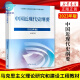 2024 CHINA DE LA CHINA CHINA MODERNA Y CONTEMPORARIA OBLELO DE LA TEORÍA MARXISTA INVESTIGACIÓN Y CONSTRUCCIÓN DE PENSAMIENTO Y revisando dos cursos Libro de texto de edición revisada Libros de ingeniería de caballos Higüedades de la Educación Superior Examen de ingreso de posgrado Tutoría de autoestudio 15042 Pensamiento y revisión de libros de texto