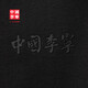 Li Ning (Li-Anning) China Li Ning Sleeper 2025 Summer NUEVO Men's Simple Algody Sleeper Sleeper Loose Aklv673 Sin agua Black-1 S