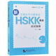 HSK Quick Intensive Course Oral Test Intermediate + Advanced + HSKK Test-taking Guide (with audio) HSKK New Chinese Proficiency Speaking Test Advanced International Chinese Speaking Tutorial Analysis of test points and difficulties in the Speaking Test of Chinese as a Foreign Language HSKK Test-taking Guide (Advanced)