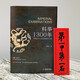 科举1300年 精装 中国读书人的阶层跃迁之路 历史 无法绕开的科举1300年