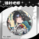 
The best area Spoiled Jianya game around homemade barji laser broken glass student backpack H14065-Stay Jianya [upgrade thickened] Laser barji badge-58mm