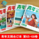 青年文摘合订本第51-68卷全套14册青少年课外阅读文学经典东方文化鲜素材作文材料支撑大全名著阅读高效训练中国故事课堂内外 青年文摘合订本 第65卷【711-716期】