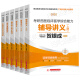 贺银成考研西综2026/2025年西医临床医学综合能力辅导讲义同步练习模拟卷历年真题库26十年资料教材书306昭昭699联考网课银成医考 2026贺银成西综全套【1月发货】