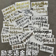 3D dreidimensionale Metallaufkleber Inspirierende Textzitate für die College -Aufnahmeprüfung Teenager motivieren goldene Sätze Metallaufkleber Schreibtisch Buch Mobiltelefonnummer L693 - Guanguan Sad Guanguan Pass Goldene Farbe